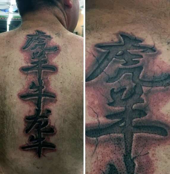 Tatuaje en la columna vertebral: letras japonesas